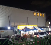진영마트 서사라점