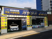 카앤덴트 구로지사