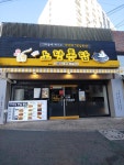 노랑통닭 형곡점