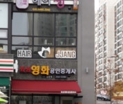 화성영화공인중개사