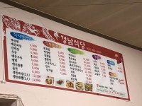 경남식당
