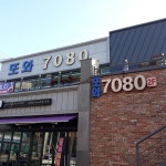 또와7080