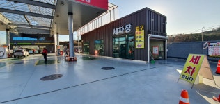 SK엔크린 기안셀프주유소