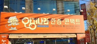 안경나라 대구상인점