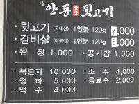 신안동참숯뒷고기