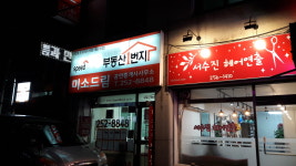 미소드림공인중개사사무소