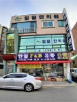 일월한의원