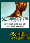 바른몸청담한의원 양산