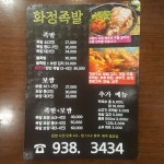 더 맛있는 화정족발