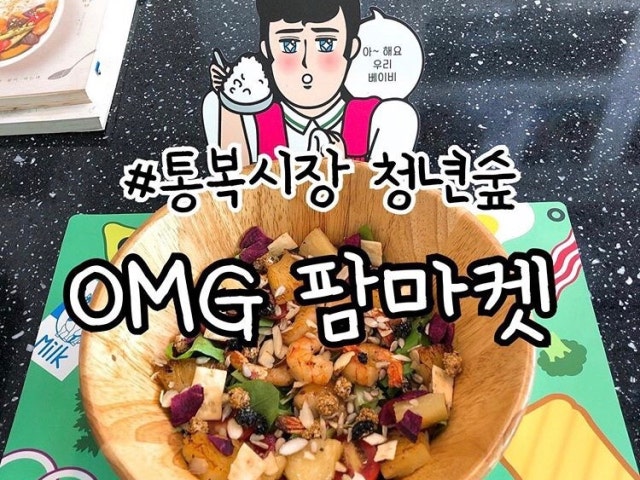 오엠지팜마켓