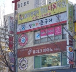 명심어린이바둑교실