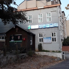성벧엘교회