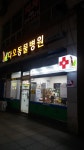 다오동물병원