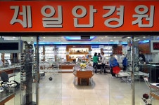 제일안경원