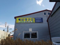 삼영건업