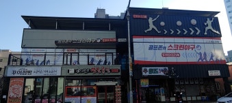 스트라이크존 구미 형곡구장