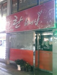 란헤어샵