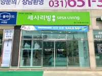 세사리빙 용이 공도진사점