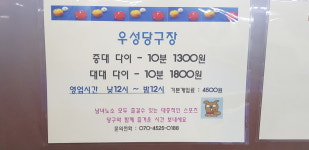 우성당구스포츠클럽