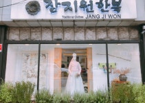 장지원한복