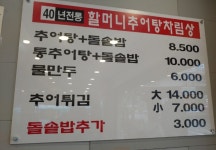 할머니추어탕