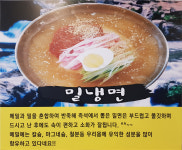 토속밀냉면칼국수