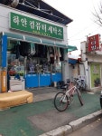 하얀컴퓨터세탁소