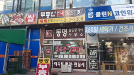 동명공인중개사사무소