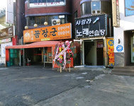 황가네꼼장군동암점