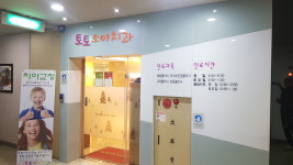 토토소아치과 치과의원