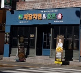 자담치킨 부산당리점
