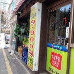 버디통닭 본점