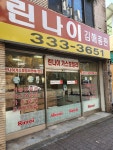 린나이 김해총판