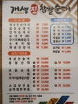 개성진찹쌀순대 작전서운점