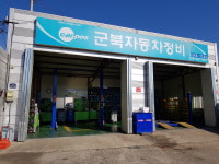 카포스 군북자동차정비