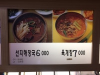 무진장순대국