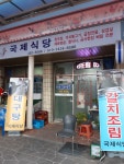 국제식당