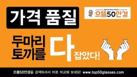 으뜸50안경 동탄점