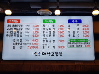 대박고깃집 세류점