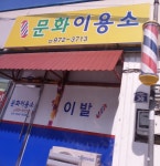 문화이용소