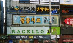 생생의원