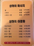 상하이체형관리