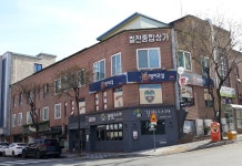 칠전종합상가