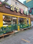 삼성꽃농원