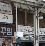성일사