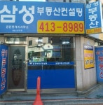 삼성공인중개사사무소