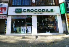 크로커다일레이디 동암점