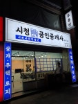 시청공인중개사사무소