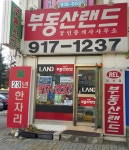 부동산랜드공인중개사사무소