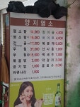 양지흑염소국밥
